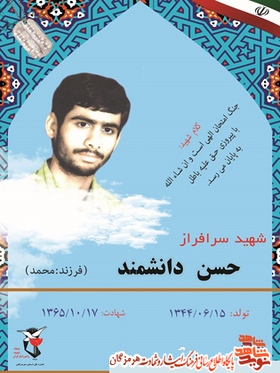 پوستر شهید پوستر شهید