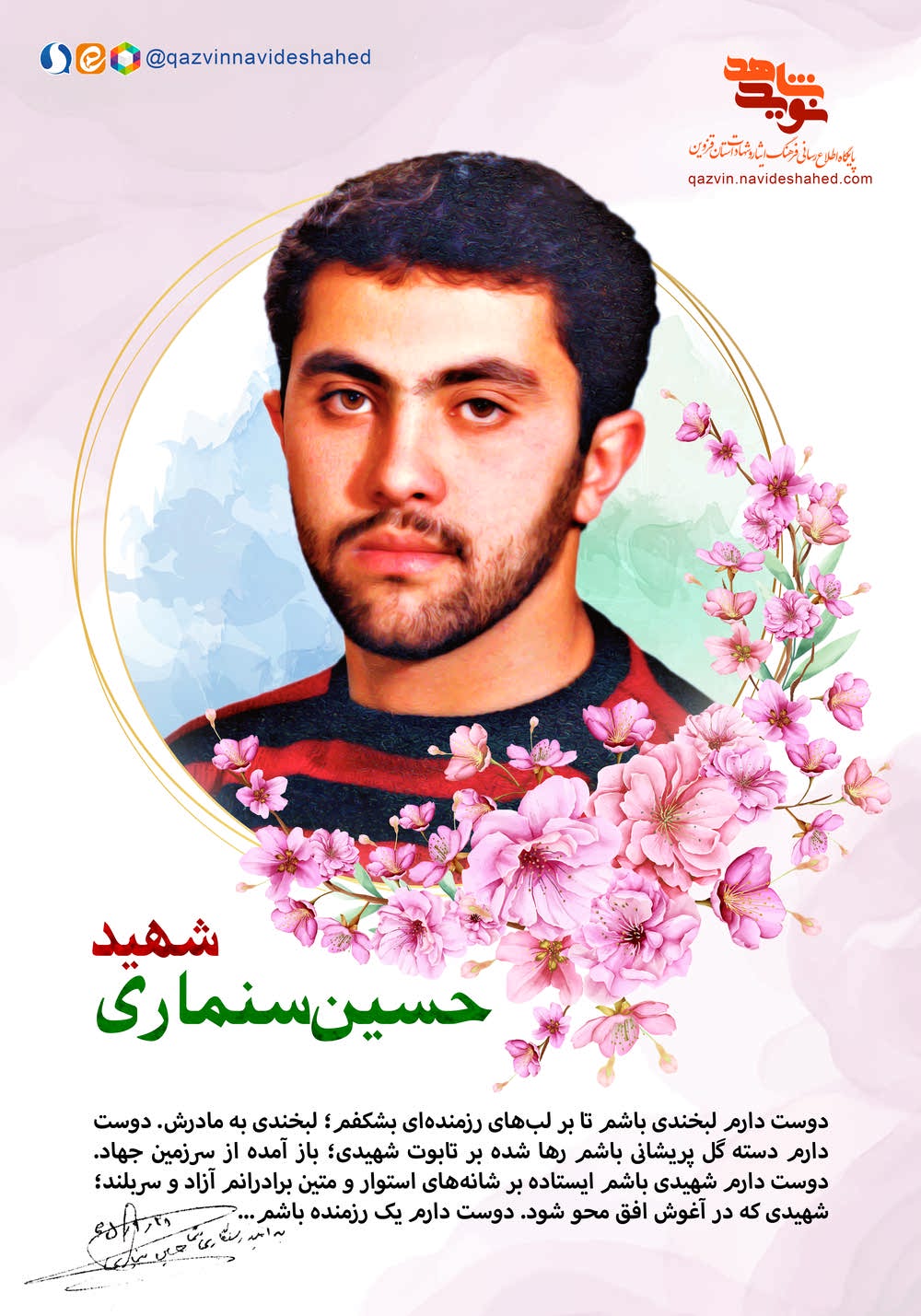 پوستر شهید 