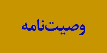 ویژه‌نامه الکترونیکی شهید 