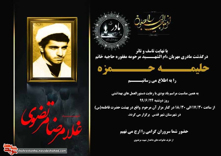 مادر طلبه شهید مادر طلبه شهید