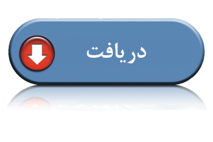 دانلود فایل اصلی