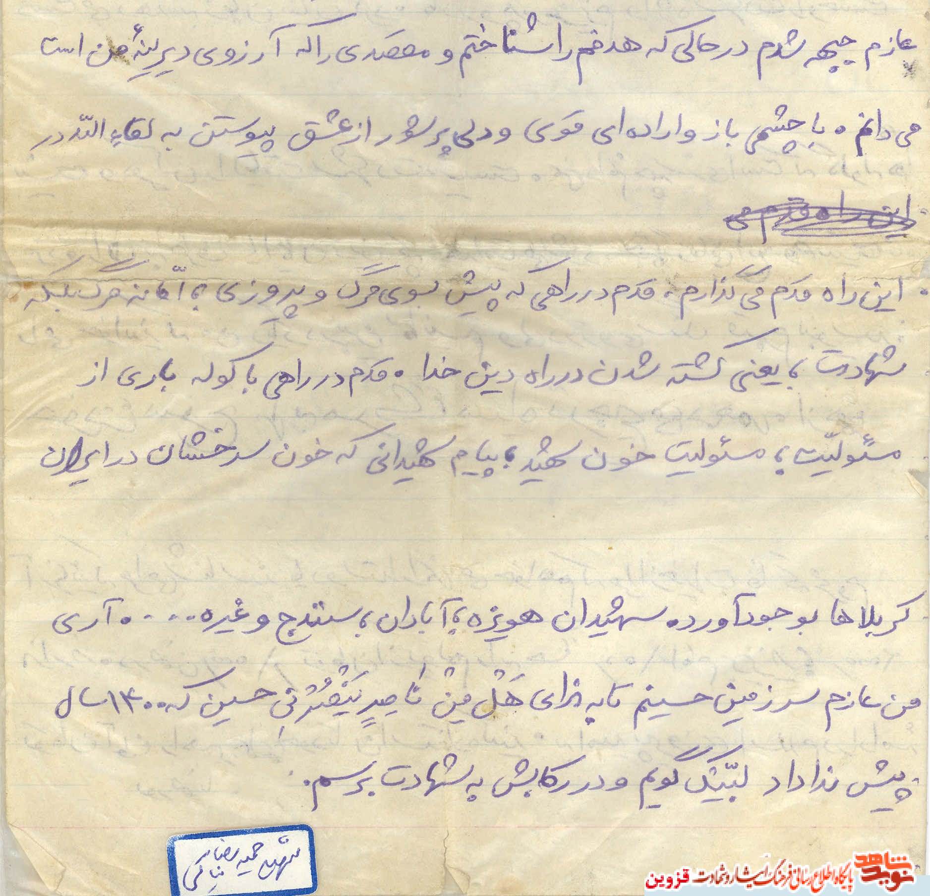 دستنوشته | من عازم سرزمین حسینم! دستنوشته | من عازم سرزمین حسینم!