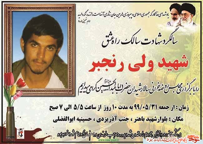 مراسم یادبود شهید