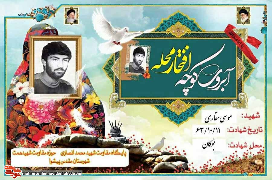 طرح آبروی کوچه، افتخار محله مقابل منزل شهید 