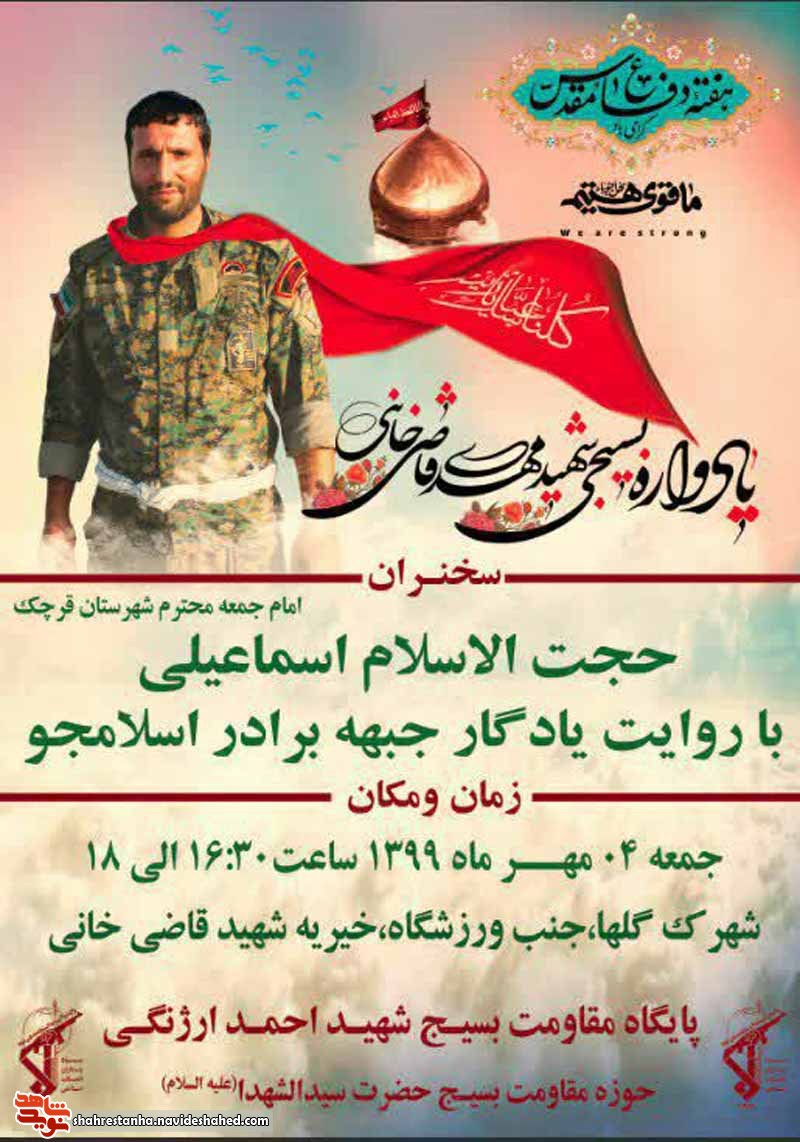 یادواذه شهید مدافع حرم یادواذه شهید مدافع حرم