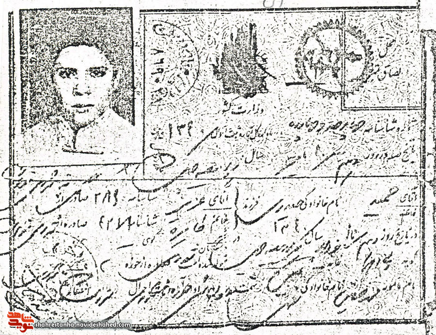 شناسنامه شهید شناسنامه شهید