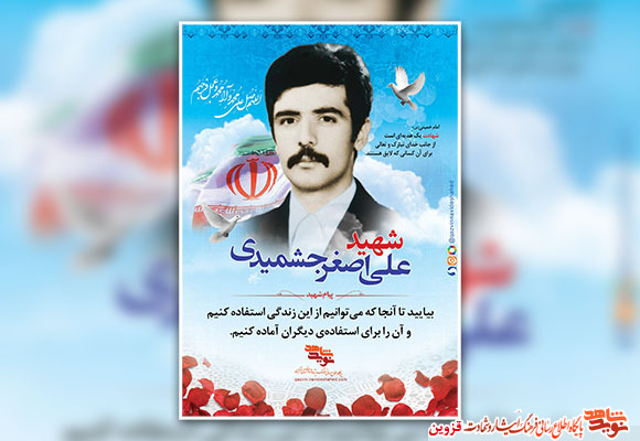 پوستر شهید 