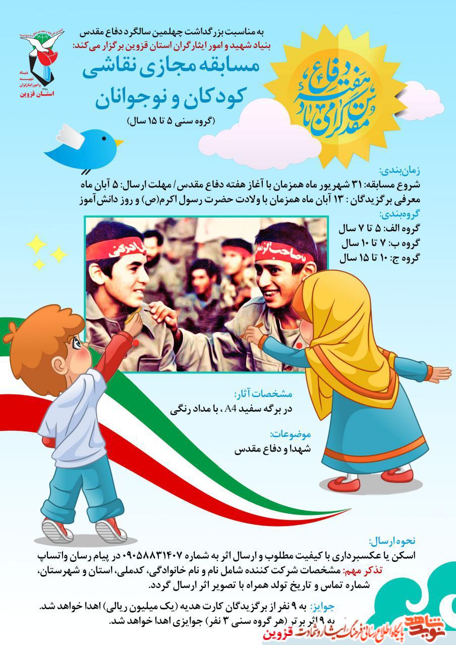 مسابقه مجازی نقاشی کودکان و نوجوانان برگزار میشود مسابقه مجازی نقاشی کودکان و نوجوانان برگزار میشود