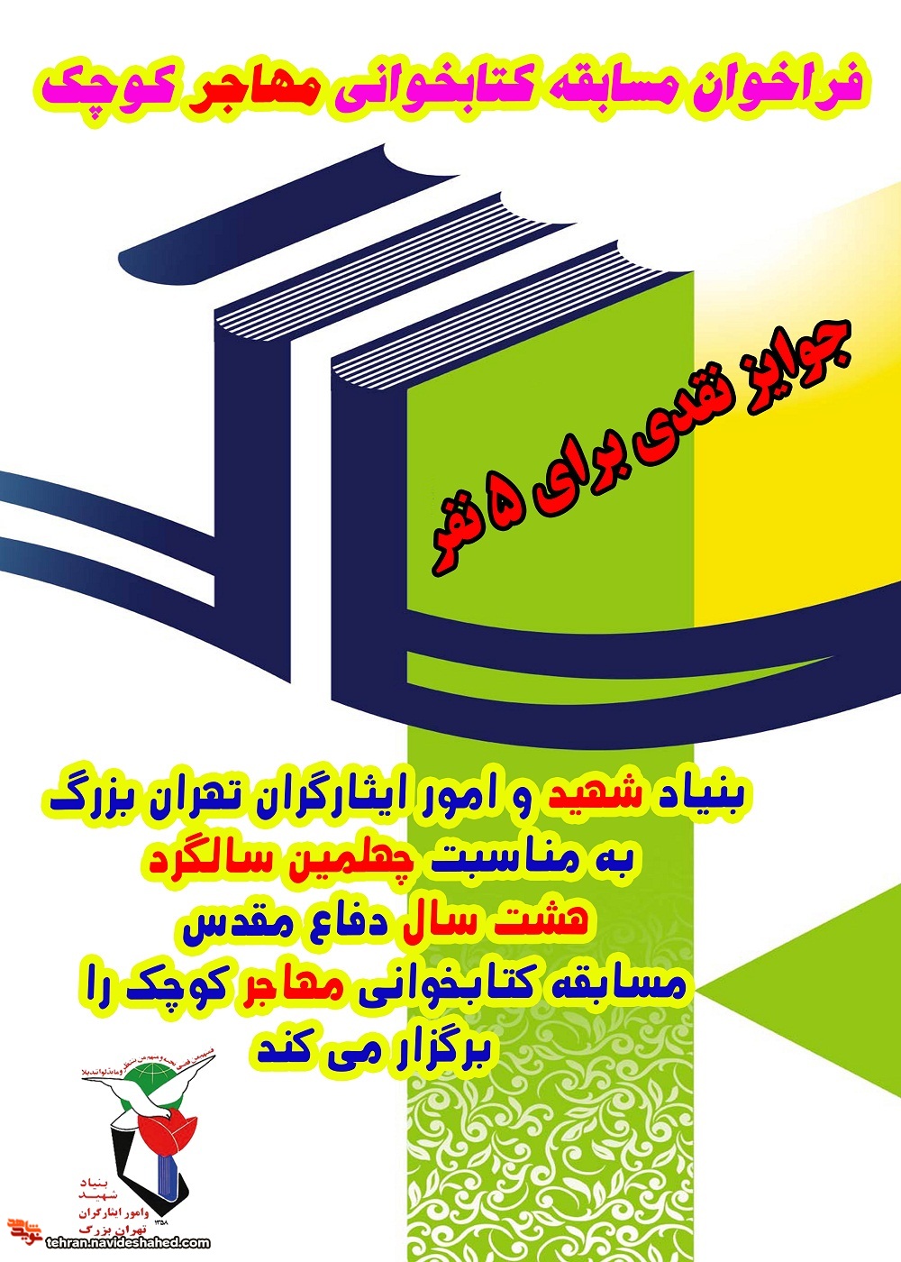 مسابقه کتابخوانی مسابقه کتابخوانی
