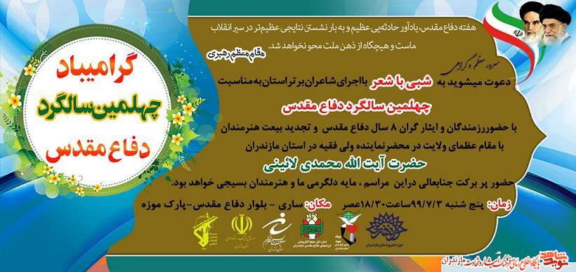 برگزارى شب شعر «رازهای ارغوانی» در مازندران برگزارى شب شعر «رازهای ارغوانی» در مازندران