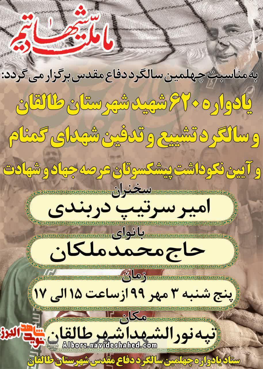 یادواره یادواره