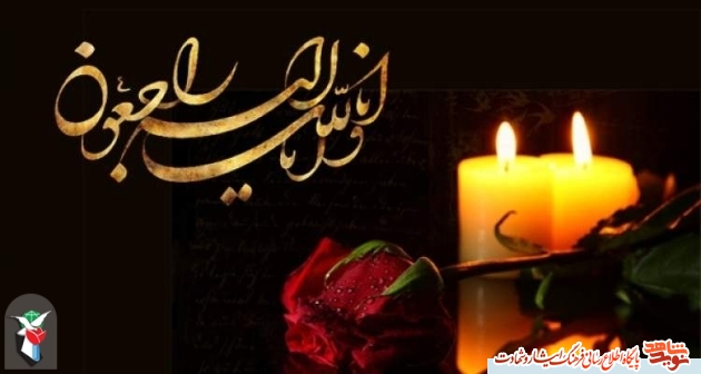 پیام تسلیت مدیر کل بنیاد شهید استان خراسان شمالی در پی شهادت جانباز 70 درصد«رضا دژخی» پیام تسلیت مدیر کل بنیاد شهید استان خراسان شمالی در پی شهادت جانباز 70 درصد«رضا دژخی»