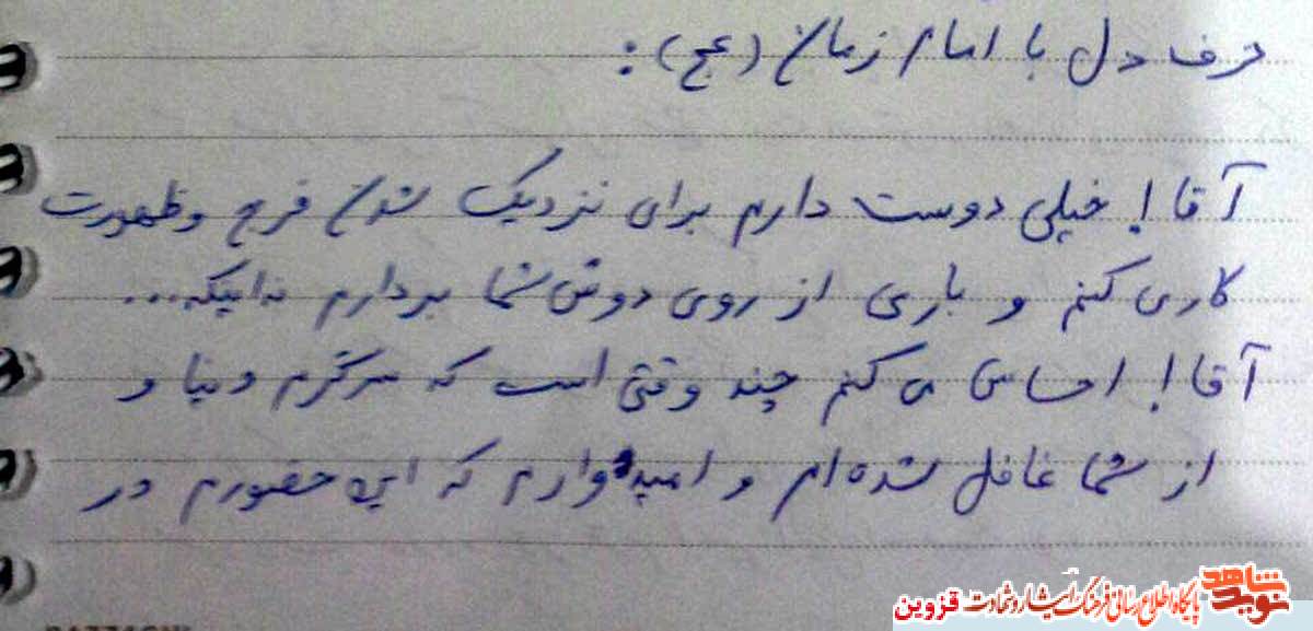 دستنوشته | حرف دل شهید دستنوشته | حرف دل شهید