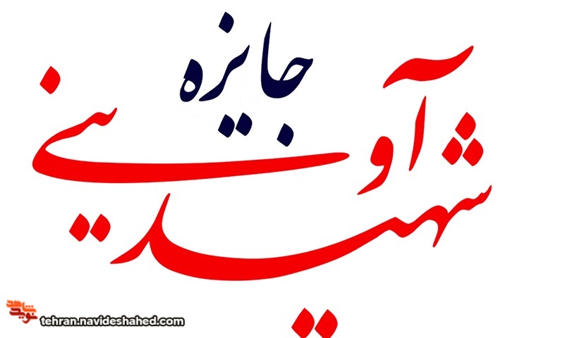 «جایزه شهید آوینی» پذیرای ۲۹۷ فیلم مستند شد «جایزه شهید آوینی» پذیرای ۲۹۷ فیلم مستند شد