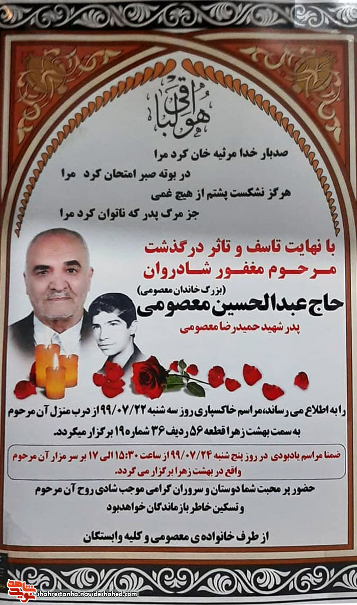 پدر شهید پدر شهید