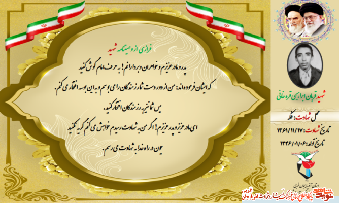 وصیت شهید 