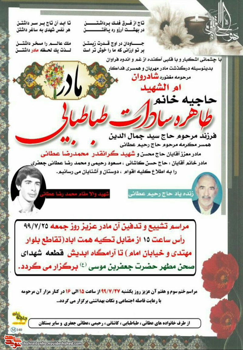 مادر شهید مادر شهید