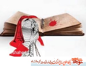 کتاب ستارگان مسجد نورالحسین کرمانشاه منتشر شد کتاب ستارگان مسجد نورالحسین کرمانشاه منتشر شد