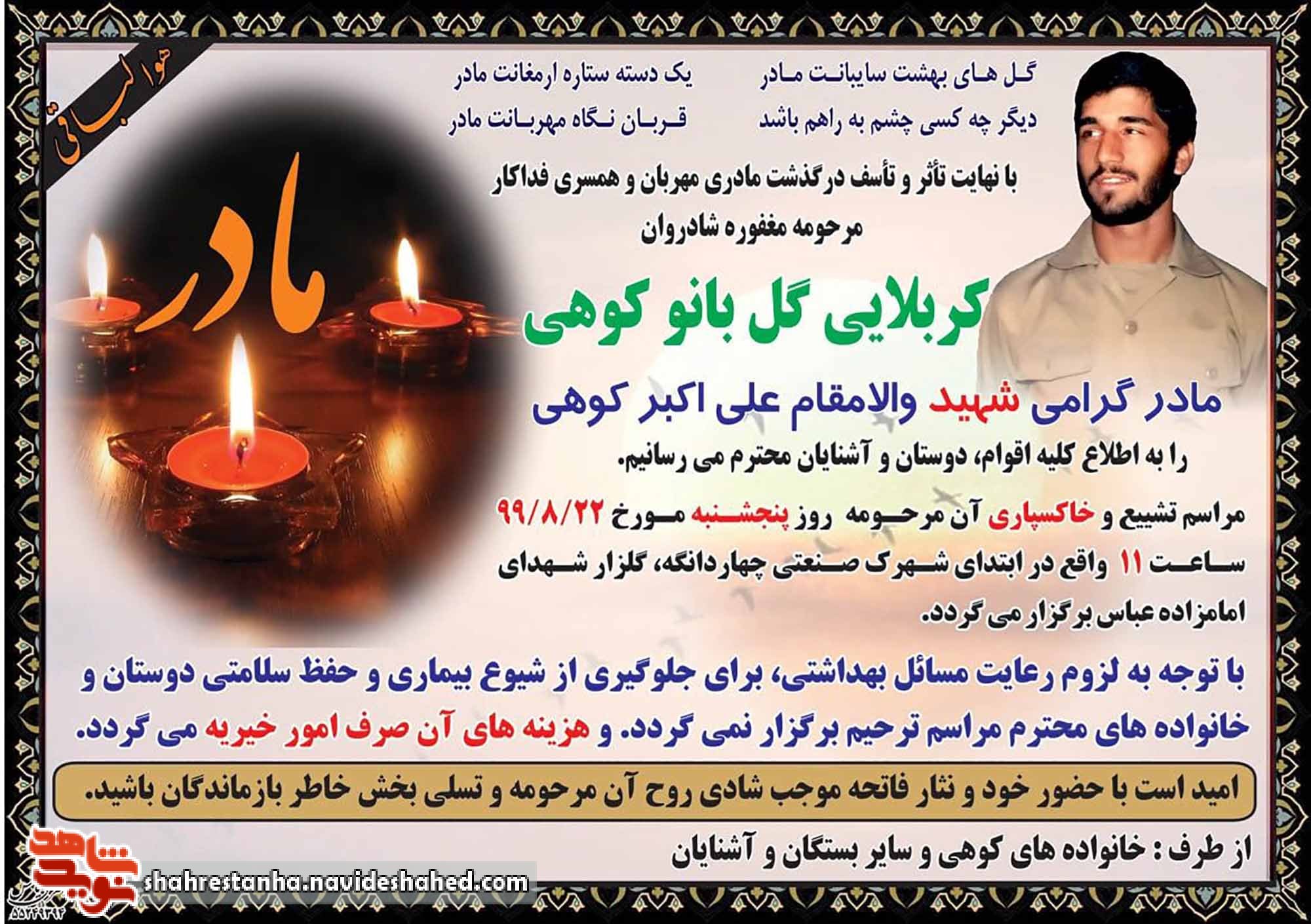 مادر گرانقدر شهید مادر گرانقدر شهید