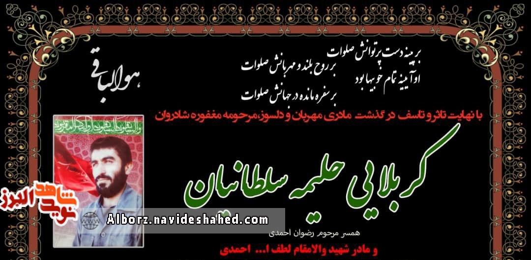 مادر شهید مادر شهید