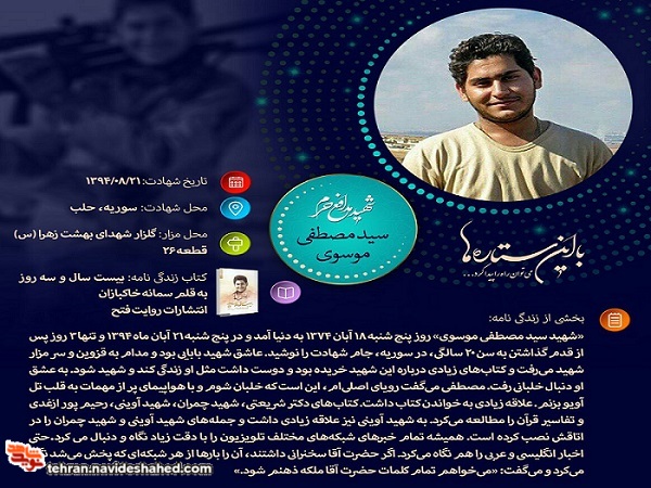 وصیت نامه/شهید موسوی وصیت نامه/شهید موسوی
