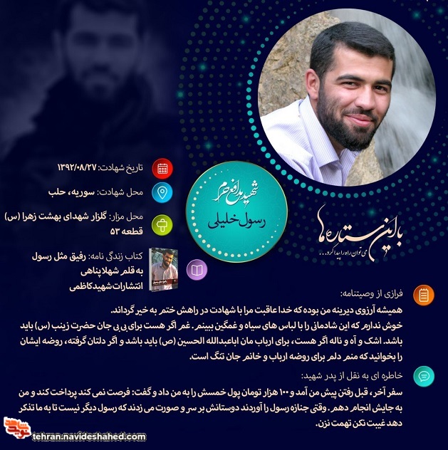 شهید رسولی