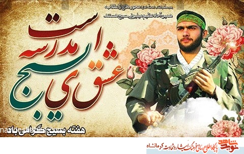 پوستر/ هفته بسیج گرامی باد پوستر/ هفته بسیج گرامی باد