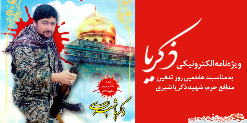 ویژهنامه الکترونیکی ویژهنامه الکترونیکی