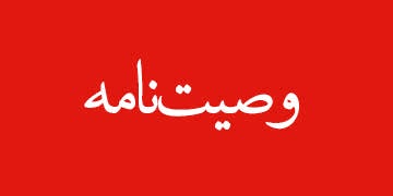 ویژه‌نامه الکترونیکی 