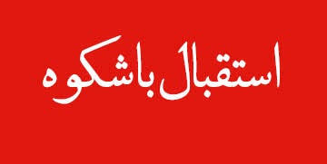 ویژه‌نامه الکترونیکی 