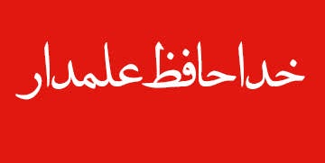 ویژه‌نامه الکترونیکی 