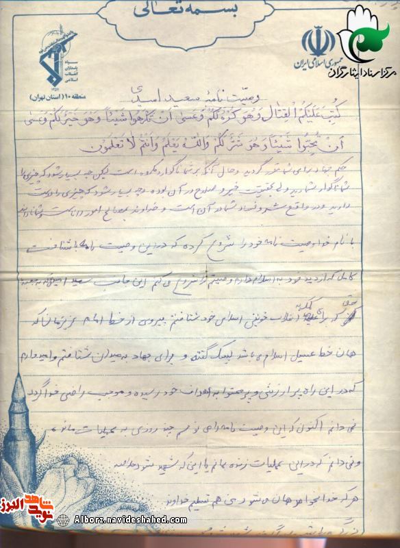 شهید سعید امیدی شهید سعید امیدی