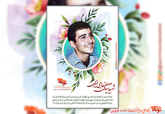 پوستر شهید 