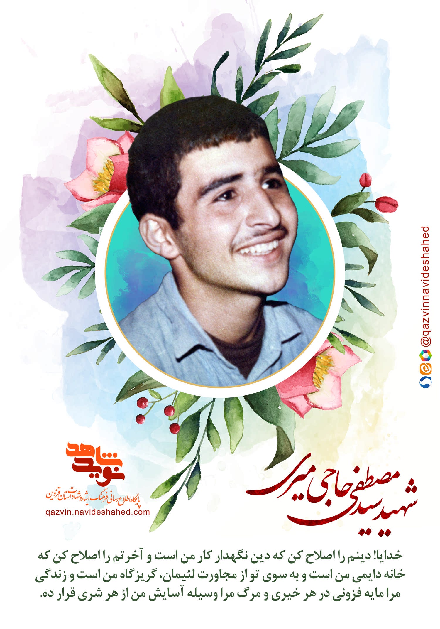 پوستر شهید 