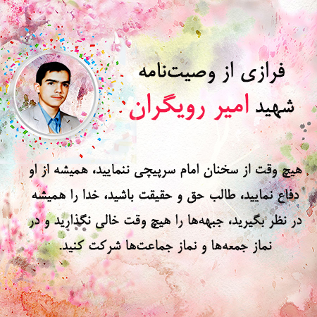 همیشه طالب حق و حقیقت باشید