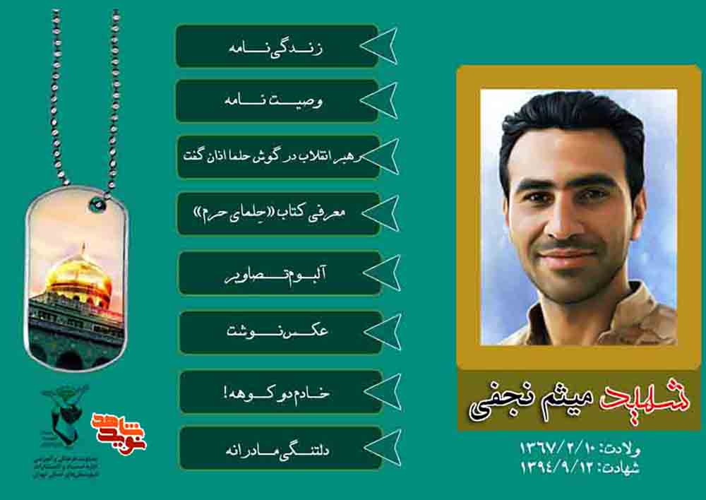ویژه‌نامه الکترونیک شهید مدافع حرم 