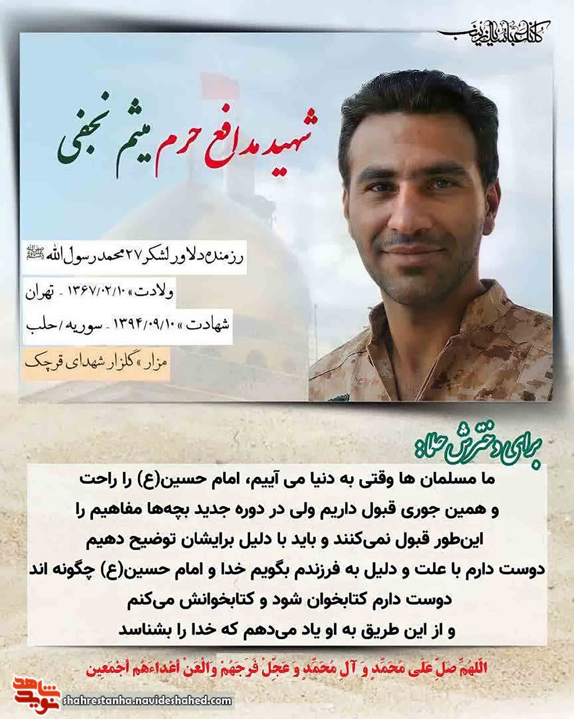 شهید شهید