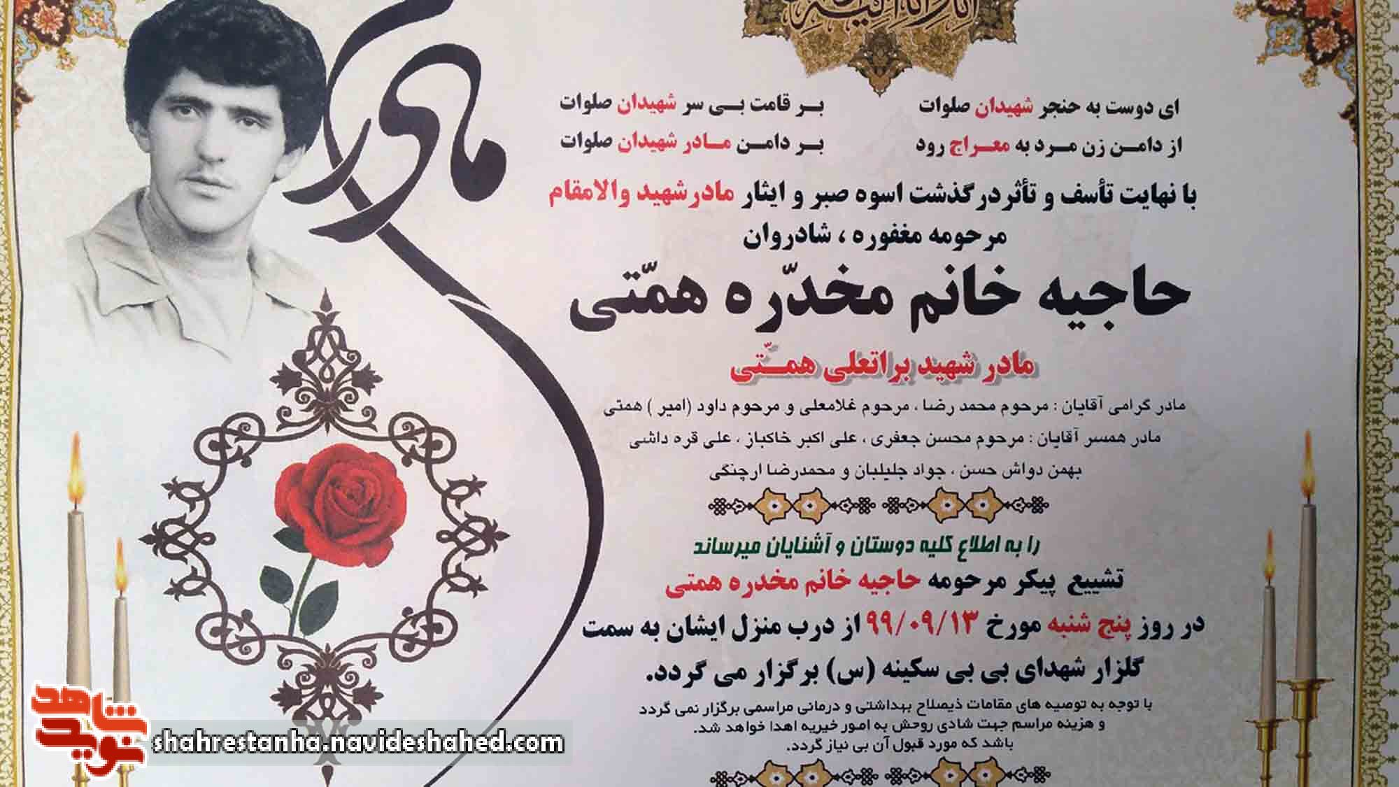مادر شهید مادر شهید