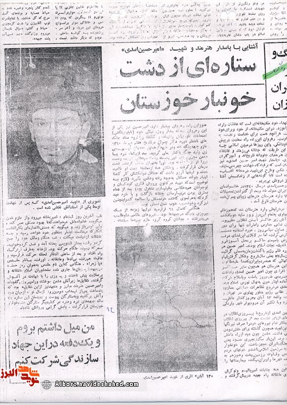 اسناد هنر و ایثار شهید هنرمند دانشجو اسناد هنر و ایثار شهید هنرمند دانشجو