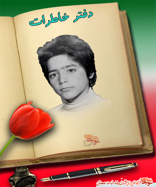 خاطره سهراب الیکایی
