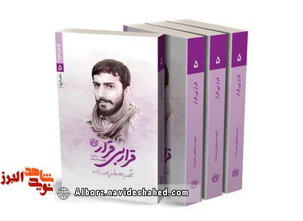 کتاب قرار بی قراری کتاب قرار بی قراری