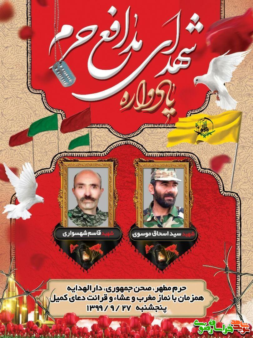برگزاری یادواره شهدای مدافع حرم در حرم مطهر رضوی