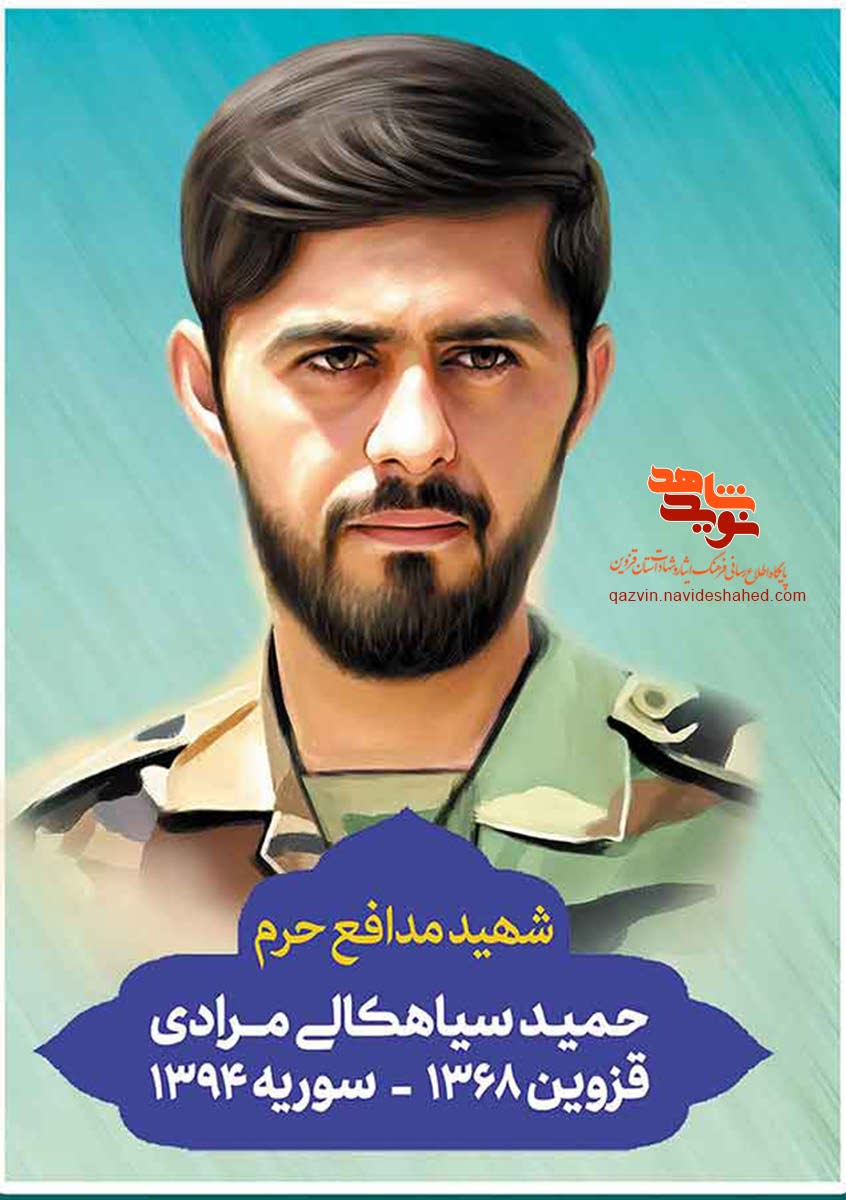 ویژه‌نامه الکترونیکی شهید «حمید سیاهکالی‌مرادی»، منتشر شد