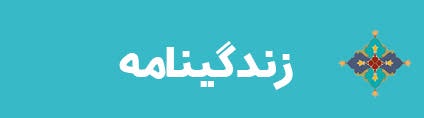 ویژه‌نامه الکترونیکی شهید «حمید سیاهکالی‌مرادی»، منتشر شد