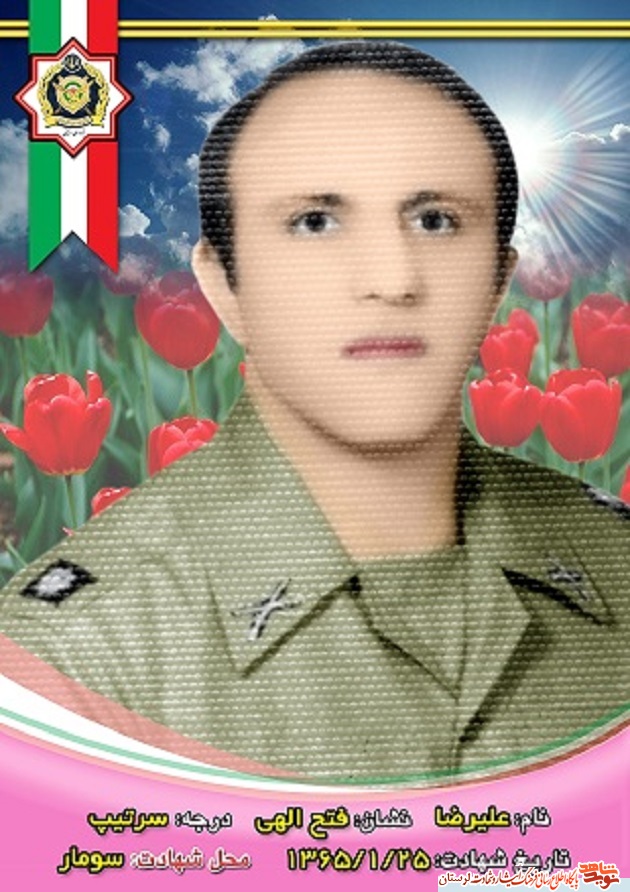 شهید علیرضا فتح الهی