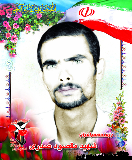 شهید شهید