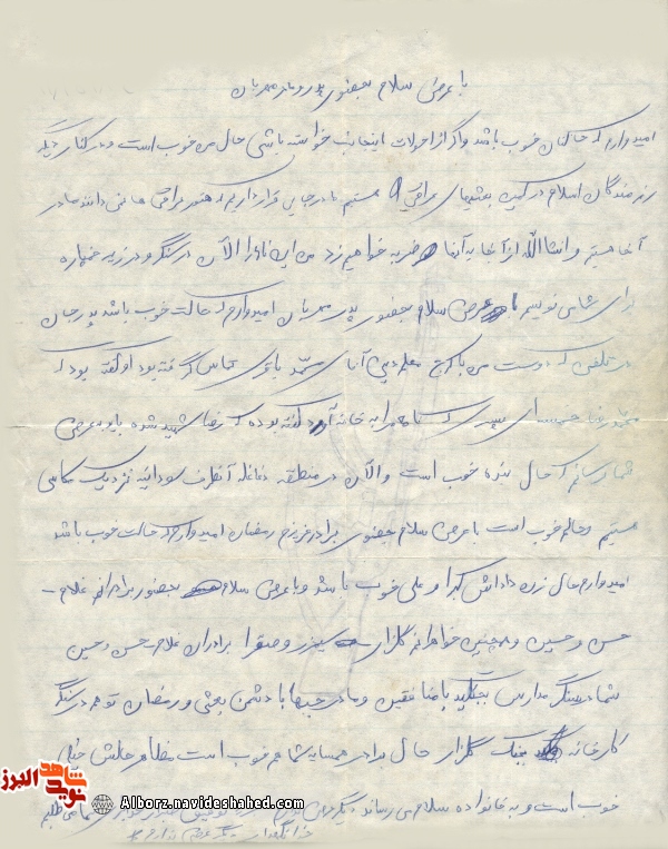 دست‌خط شهید