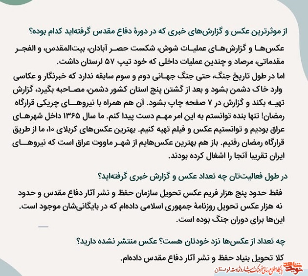 از عکاسی در خاک عراق تا حضور در خط مقدم و عکاسی از بمبارانها