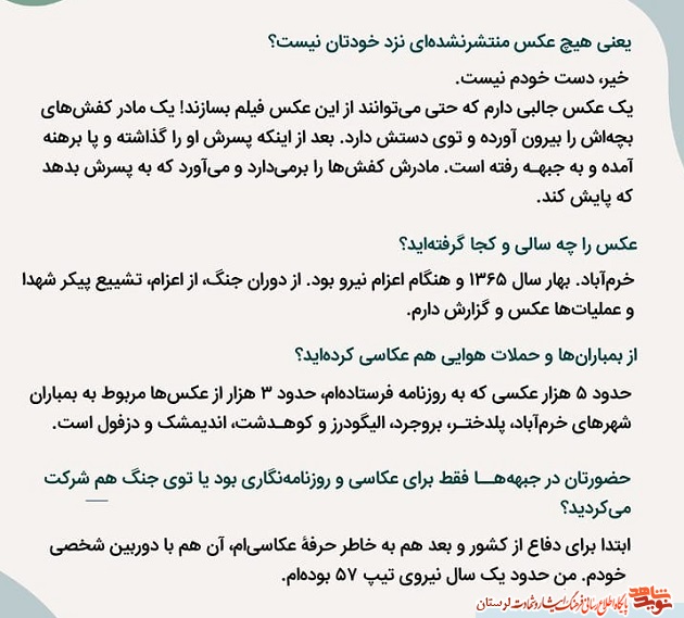 از عکاسی در خاک عراق تا حضور در خط مقدم و عکاسی از بمبارانها
