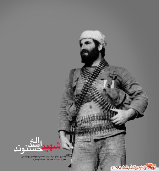 زندگینامه معلم شهید، اسدالله حسنوند